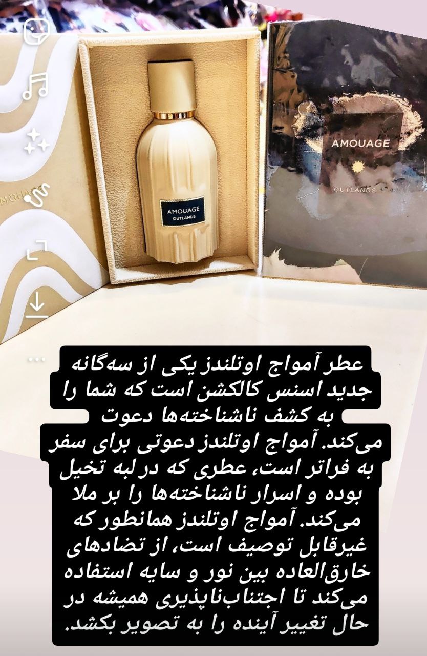 ادکلن آمواج اوتلندز